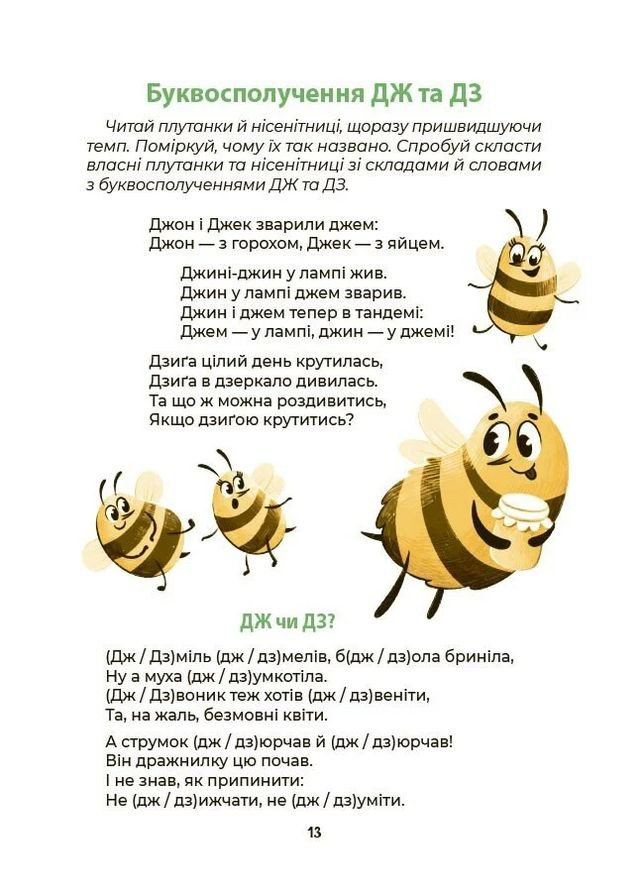 Читанки. Алфавит. Смешные стихи, чистоговорки, скороговорки, путаницы и чепуха Основа (370052119)