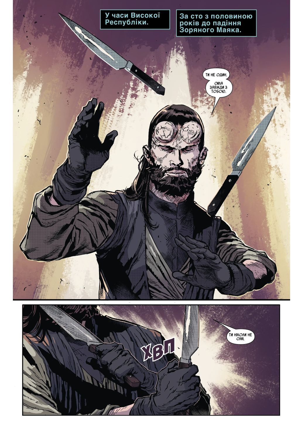 Звездные войны. Высокая республика. Меч Varvar (370130087)