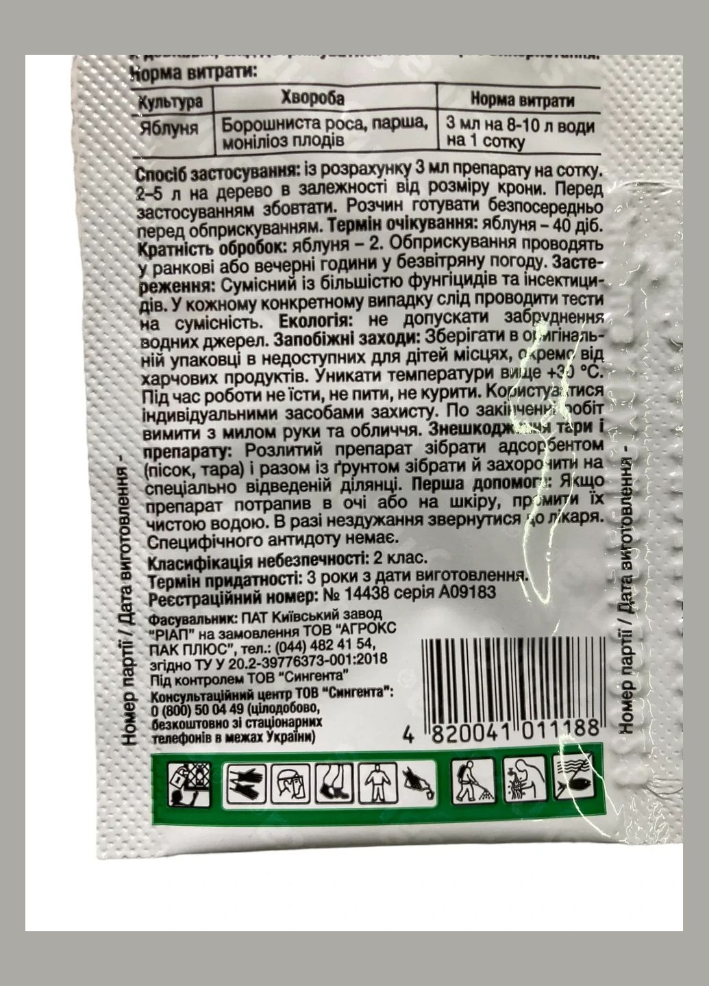 Миравис 200 SC, КС 3мл Фунгицид широкого спектра действия от ключевых болезней яблони, Сингента Syngenta (315728607)