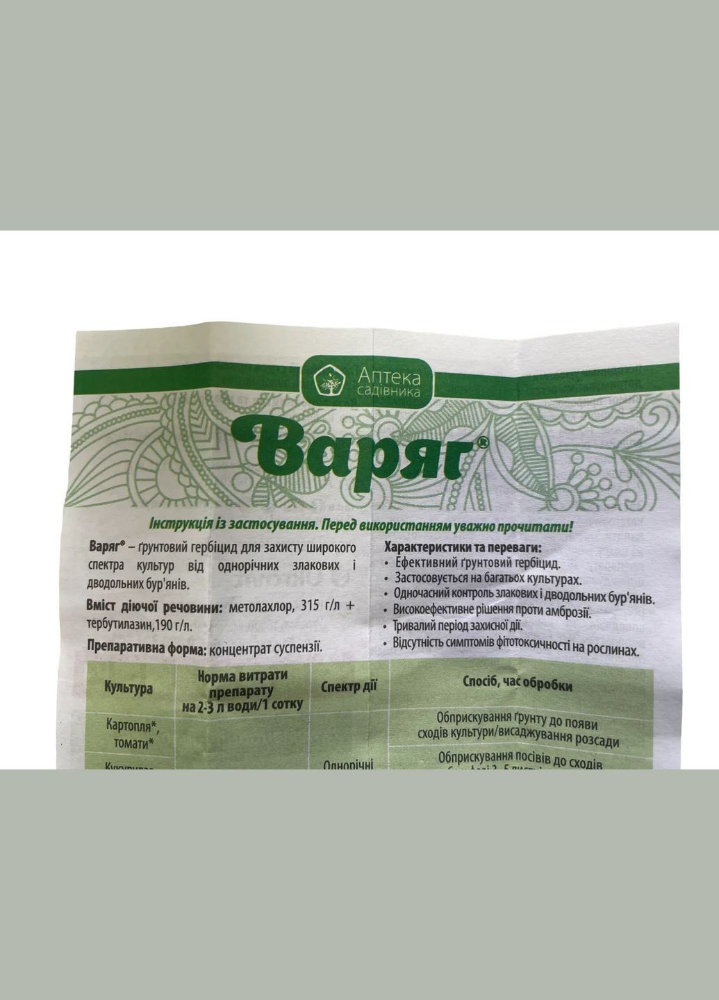 Варяг 100мл Грунтовий гербіцид для захисту широкого спектру культур, Ukravit (328267124)