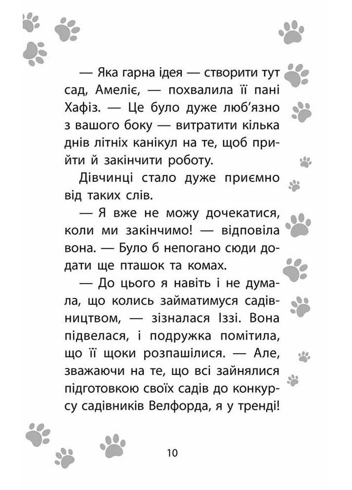 Історії порятунку. Книга 12. Совеня шукає родину АССА (370055991)