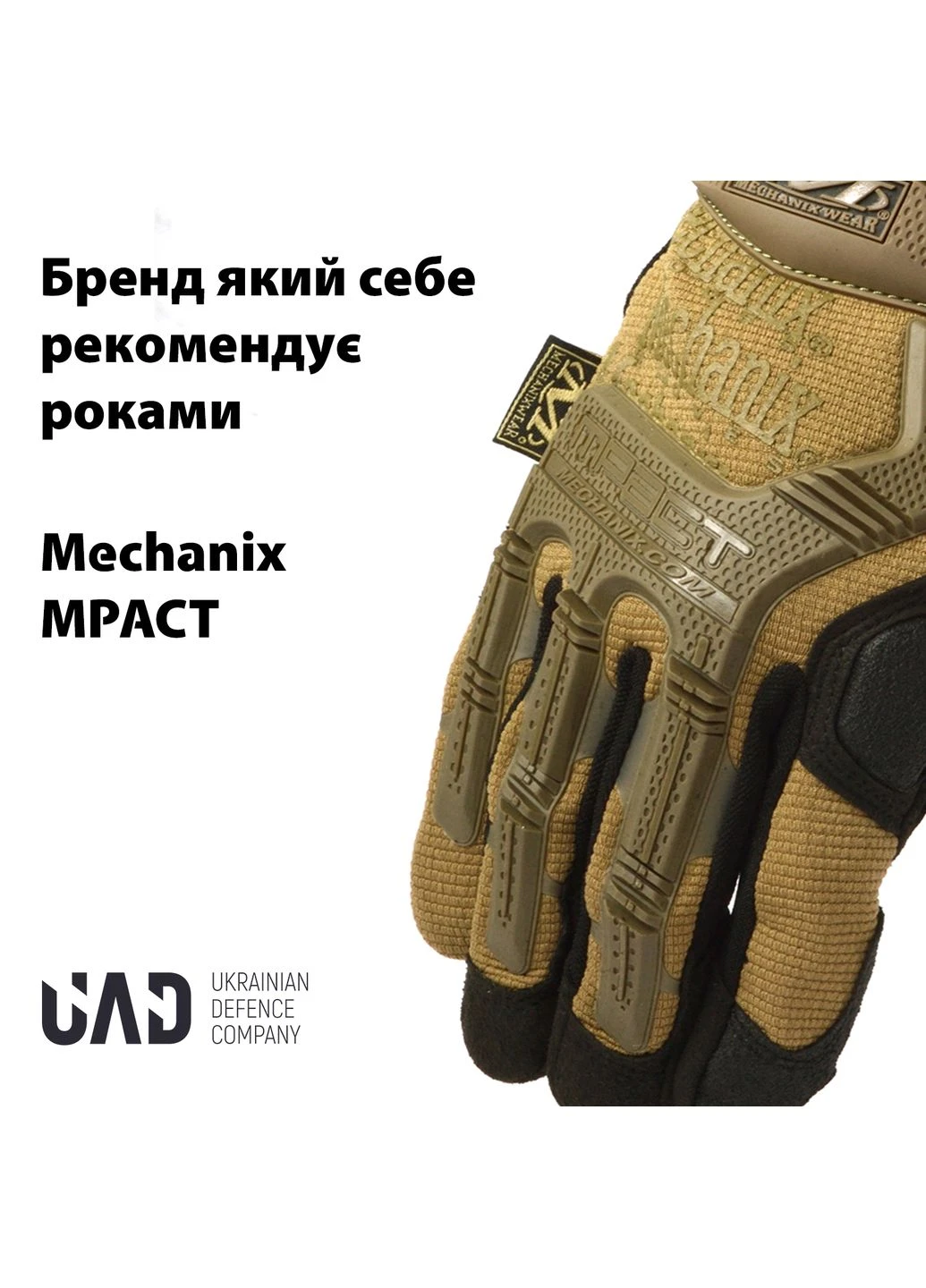 Рукавички тактичні повнопалі M-PACT сенсорні Койот Подарунок Навчальний турнікет L Mechanix (387514151)