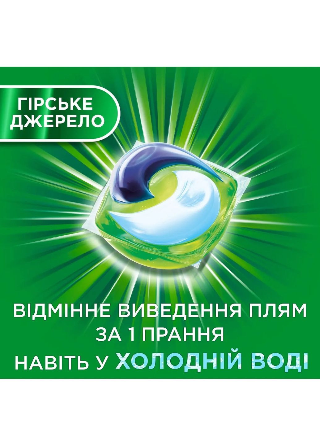 Капсулы для стирки Pods All-in-1 Горный Источник, 50 шт. Ariel (332944413)