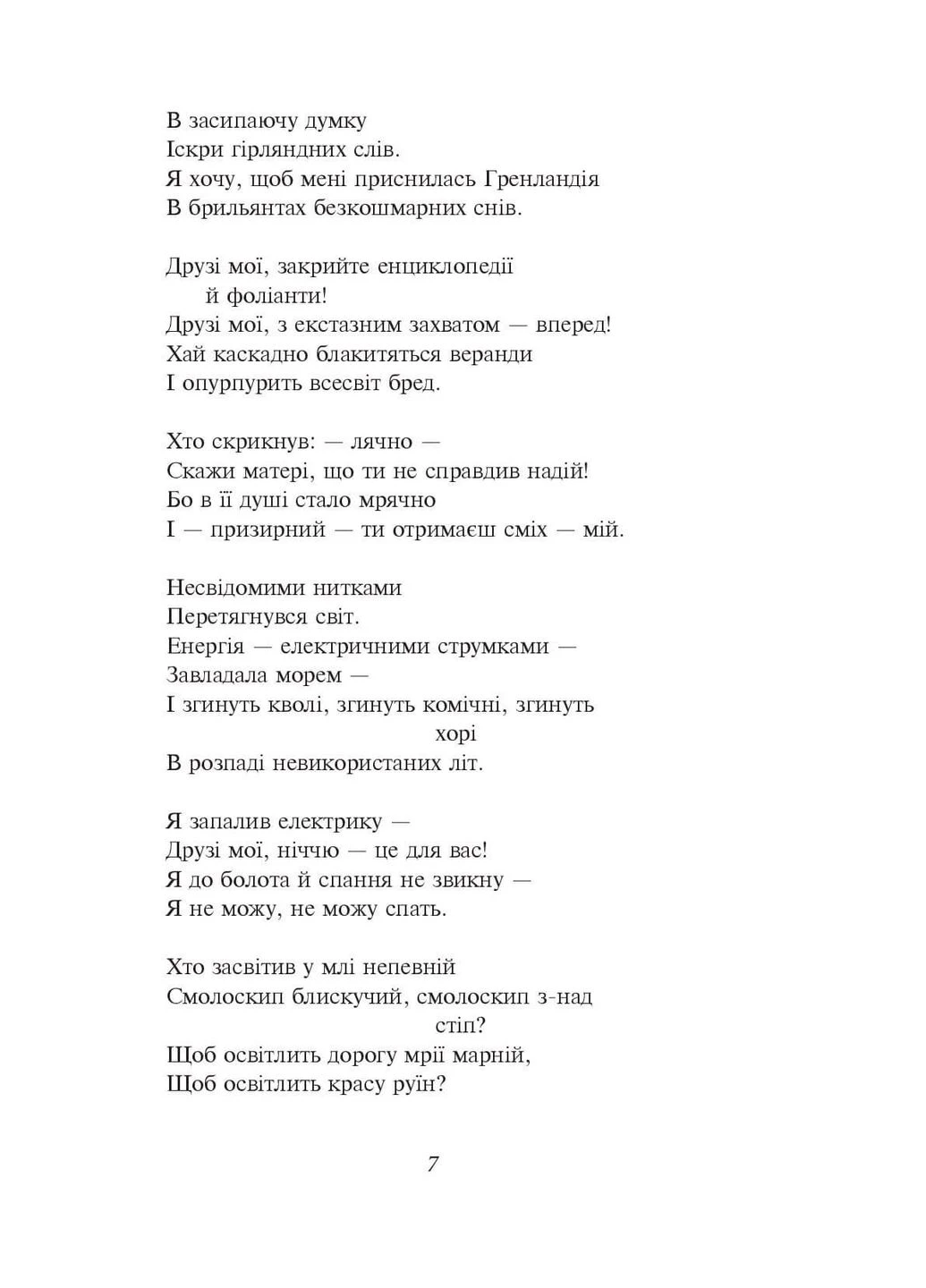 Розстріляне відродження. Семенко,Седляр, Старицька-Черняхівська, Хвильовий, Хоткевич, Шкурупій No Brand (399776880)