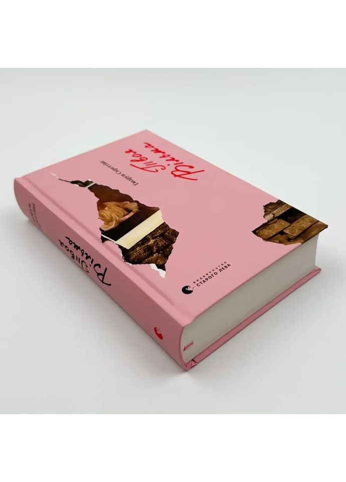 Твоя Вильма — Гюдрун Скреттинг |, книга на украинском, новая, твердая Видавництво Старого Лева (362680294)