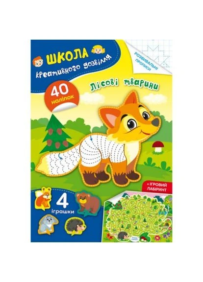 Книга "Школа креативного досуга. Лесные животные" Crystal Book (390015625)