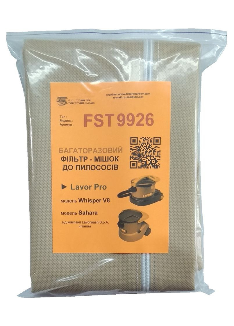 Мішок багаторазовий FST 9926 для пилососа Lavor Pro Whisper V8, Lavor Pro Sahara. Filter Systems FST9926 (335381600)