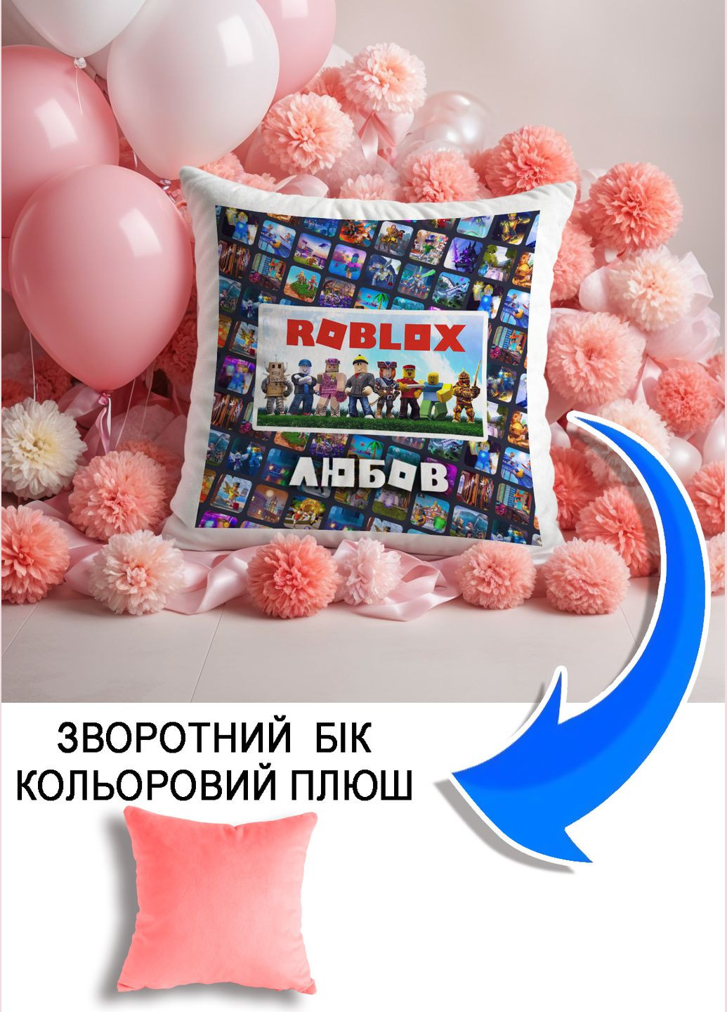 Подушка плюшевая Мерч Крафт Дизайн с принтом roblox 1 имя Любовь розовый плюш квадратная 33х33 см No Brand подушка (322533480)
