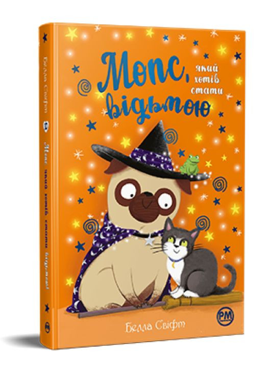 Книга Мопс, який хотів стати відьмою. Книга 10. Автор - Белла Свіфт ( ) Рідна мова (338875719)