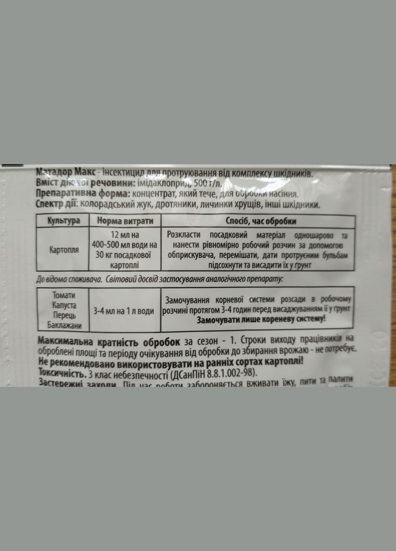 Матадор Макс 25мл/62кг Інсектицид для протруювання (протруйник) від комплексу шкідників, Ukravit (328267137)