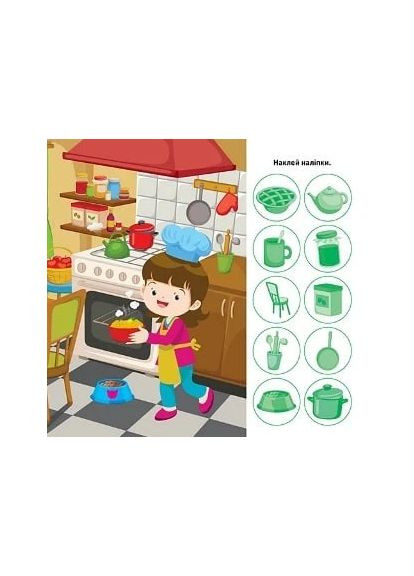 Відшукай і наклей. Наш дім Торсінг (370064989)