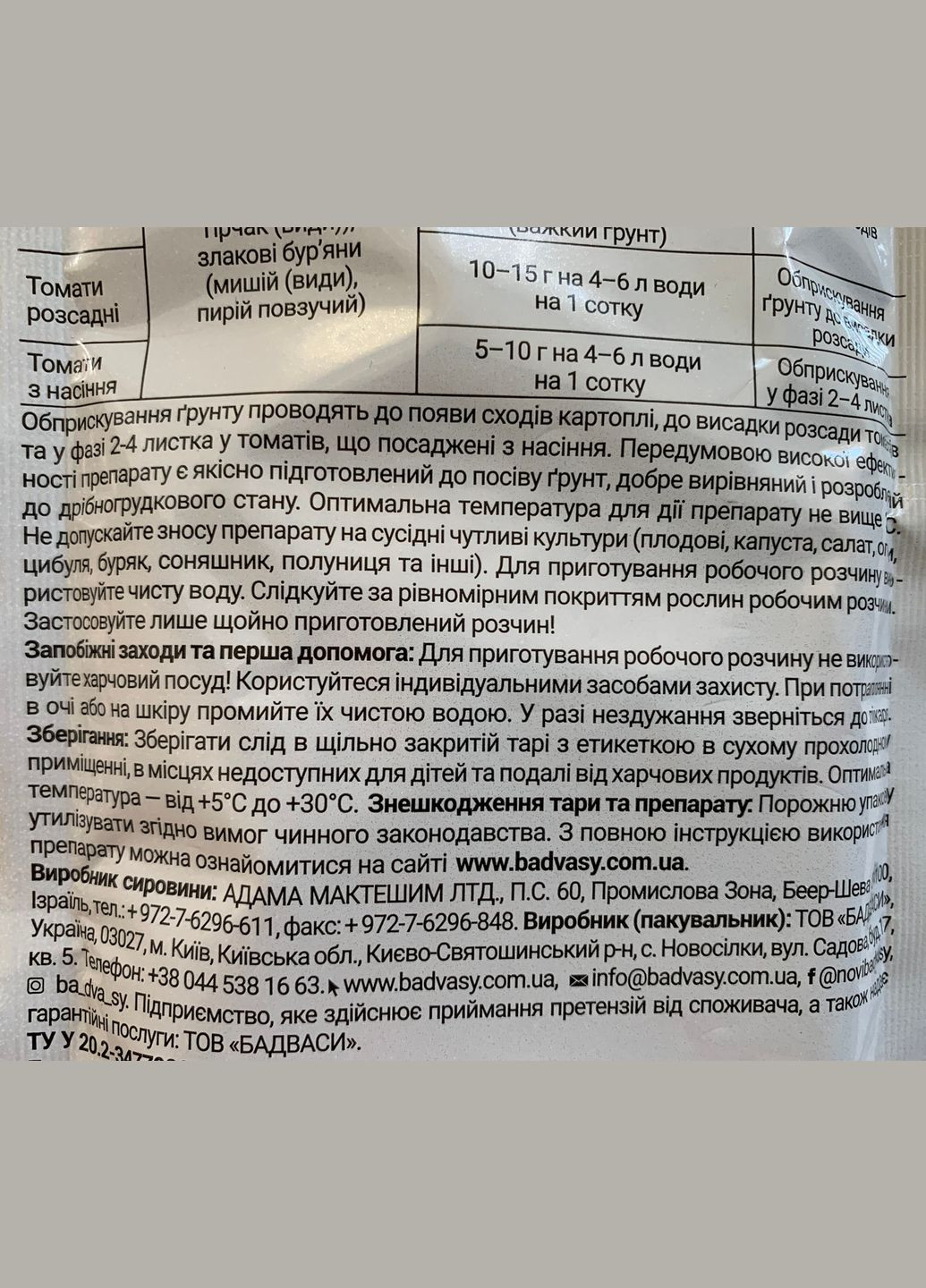 Мистраль 100г/10сот Гербицид системного грунтового действия (метрибузин, 700 г/кг) Бадваси (323164808)