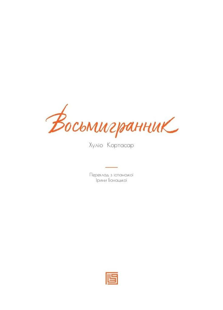 Восьмигранник Вавилонська бібліотека (370063729)