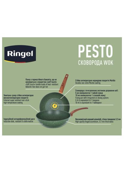 Сковорода (RG-1137-28 w) Ringel Pesto WOK 28 см (370016891)