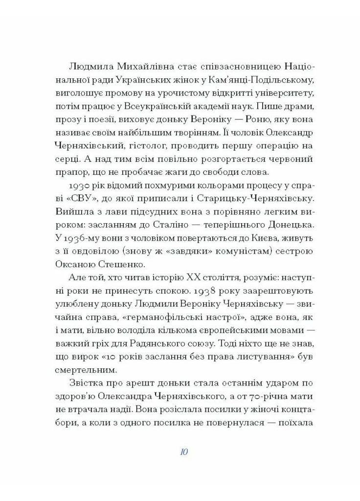 Людмила Старицька-Черняхівська. Вибране Видавництво "Ще одну сторінку" (370127556)