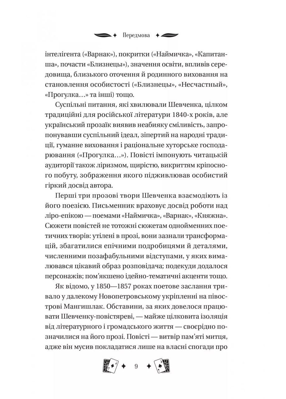 Книга Княгиня (з кольоровим зрізом) / Тарас Шевченко. Серія Класика (українською) Vivat (361339693)