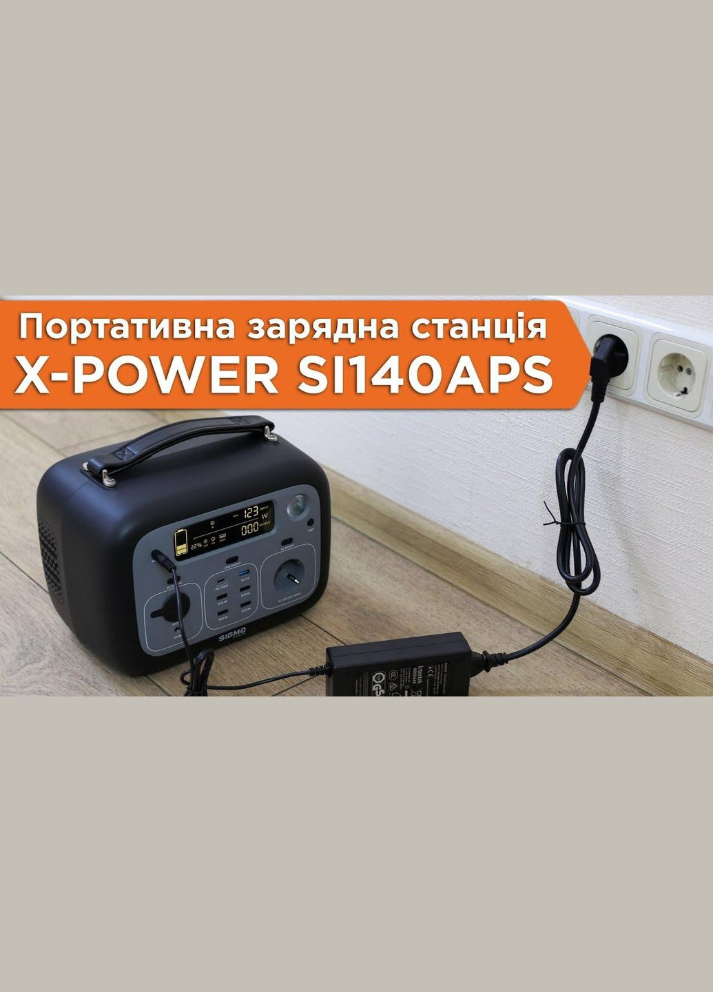 Зарядная станция Xpower SI140APS 505 Wh черно-серая Sigma (279553819)