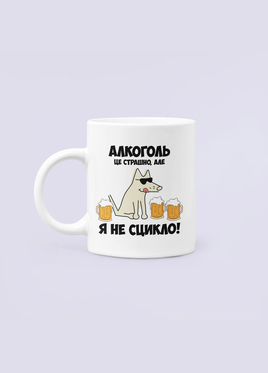 Чашка керамическая кружка с принтом Алкоголь це страшно але Я не сцикло 2 Белая 330 мл Orca (322501527)