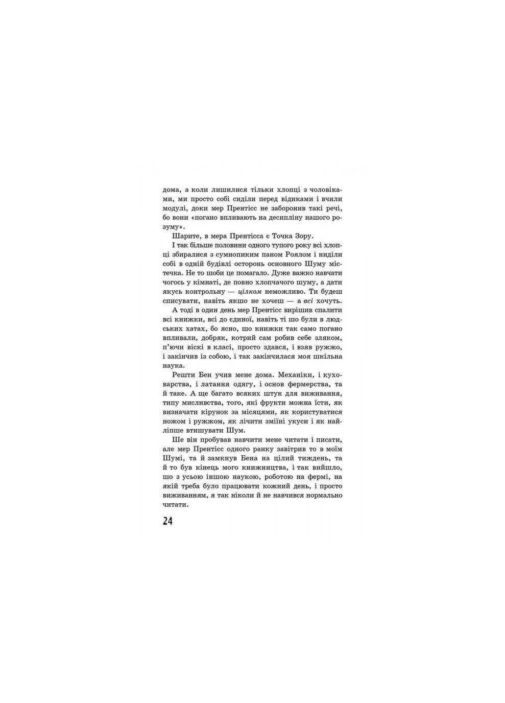 Книга Ніж, якого не відпустиш Ходячий Хаос Патрік Несс АССА (371121037)
