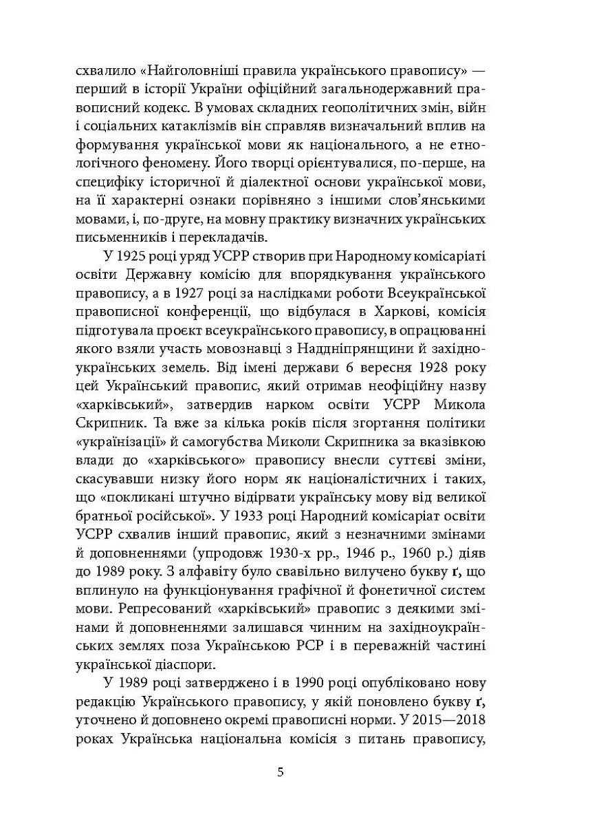 Украинское правописание Фоліо (370060232)