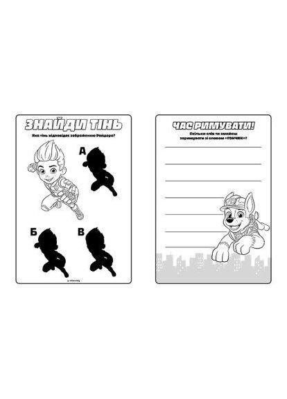 Кремез. Цветные приключения с наклейками. Щенячий Патруль ЛП237001У РАНОК (361409481)