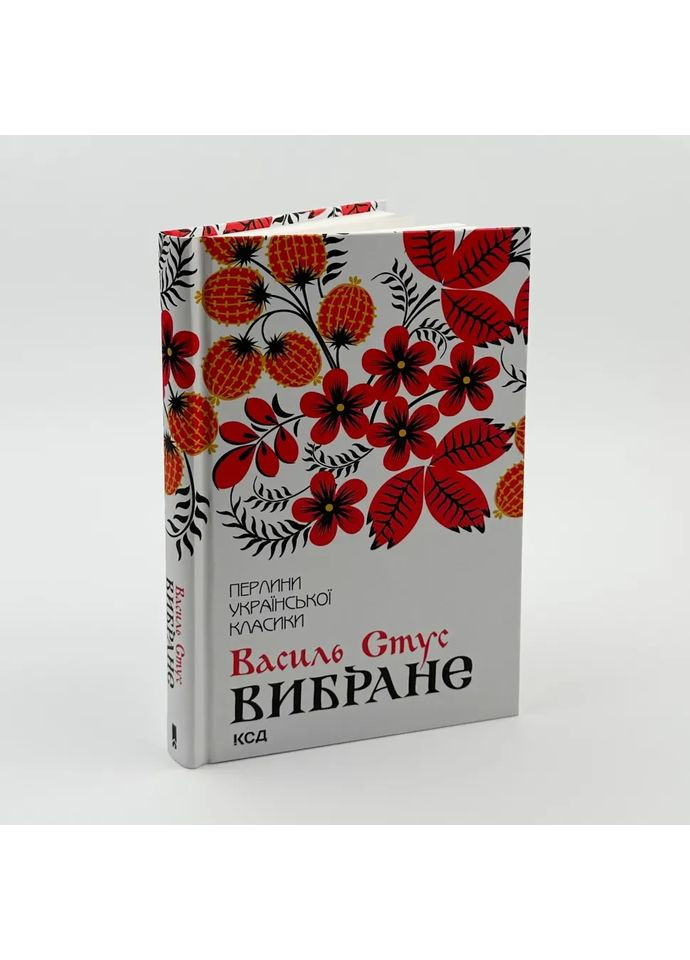 Избранное — Василий Стус |, книга на украинском, новая, твердая Клуб Сімейного Дозвілля (362679393)