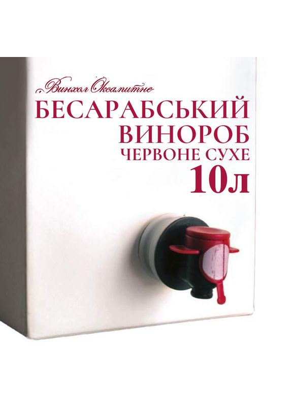 Вино Бессарабский Винодел красное сухое 10 л Villa Tinta (355795386)