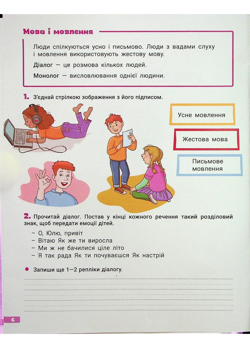Большая тетрадь. Украинский язык и математика. 3 класс. Ищенко Елена, Гаевая Любовь, Паук Людмила Літера (354253583)