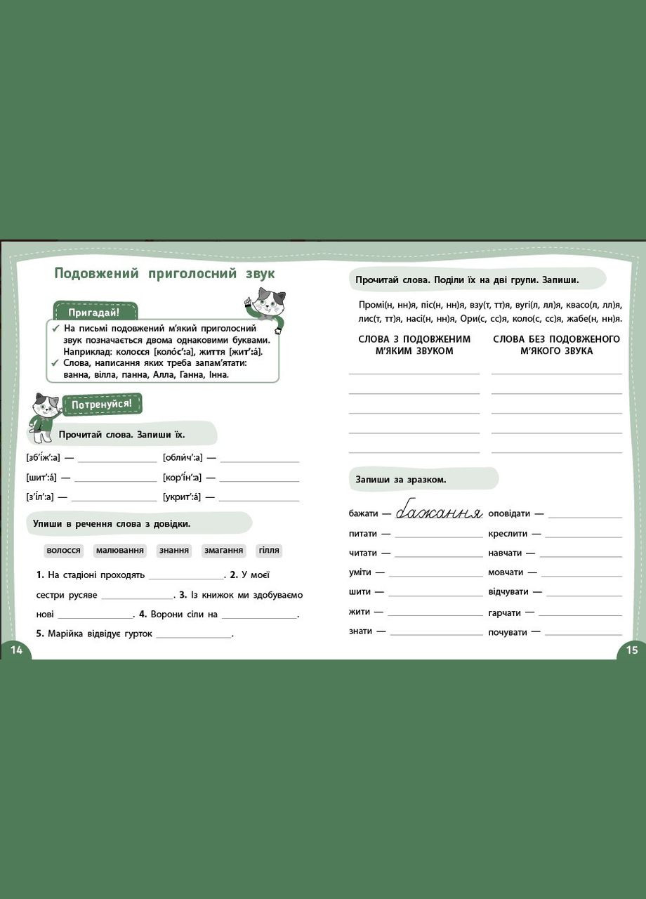 Книга Літній тренажер. Українська мова. Я йду в 4 клас (9786175444139) УЛА (316384385)