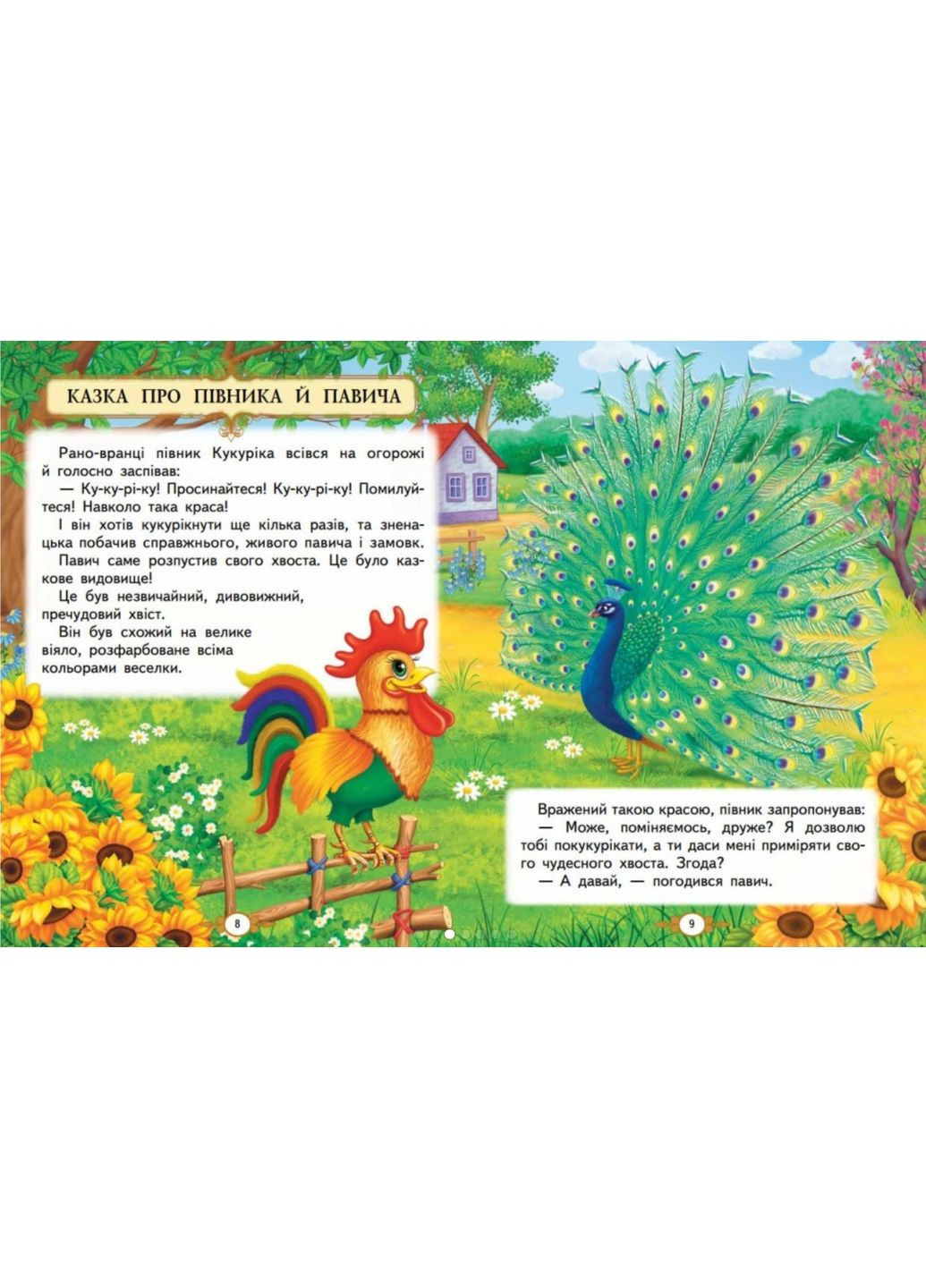 Золотая коллекция "Сказочные истории малышам" Ольга Братчук - для дошкольников (9786178638023) Пегас (361894328)