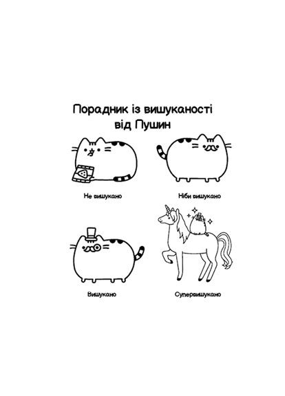 Книга Мінірозмальовка Pusheen 1722 shop (9786175231722) No Brand (365618542)