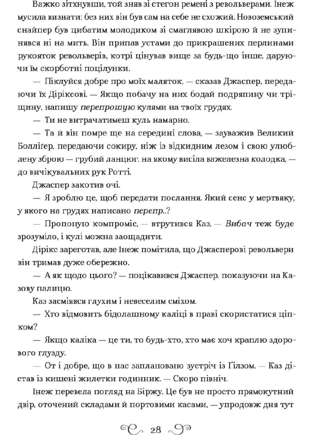 Бардуго Лі. Шістка воронів. Комплект з 2-х книг (українською мовою) Виват (322122618)