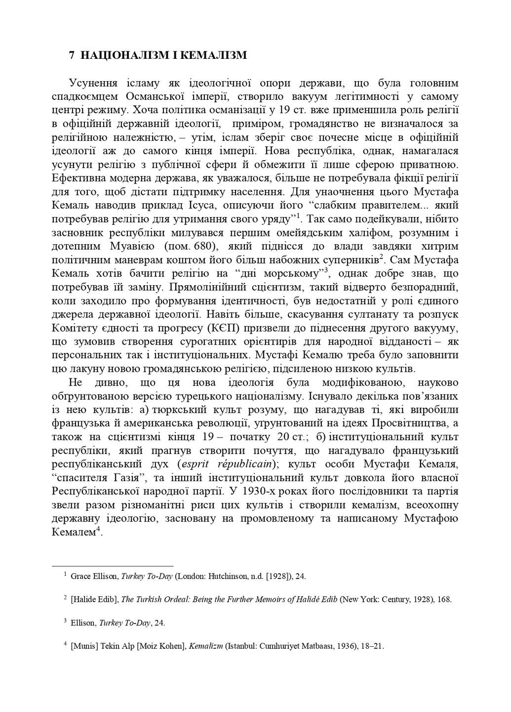 Ататюрк. Біографія мислителя Видавництво Анетти Антоненко (370074254)