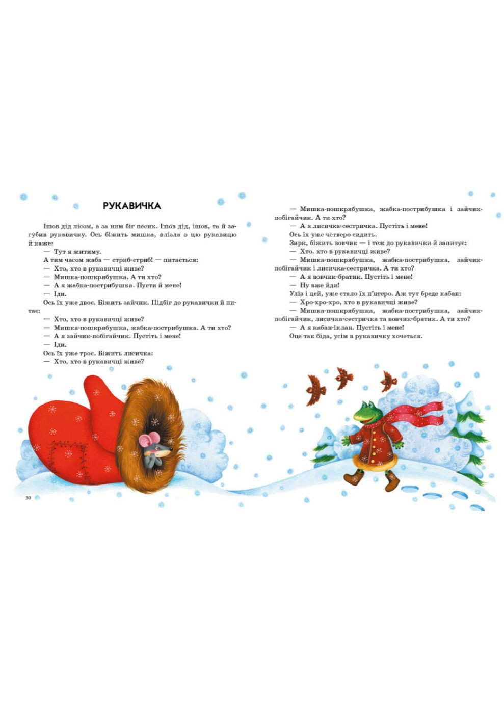 Украинские сказки. Сказки дочки и сынишки. Автор - Каспарова Юлия ( ) РАНОК (338871942)