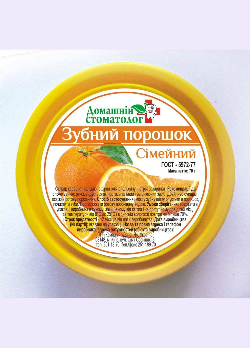 Зубной порошок Домашний стоматолог, семейный, 70 г, Дана, Я (301026014)