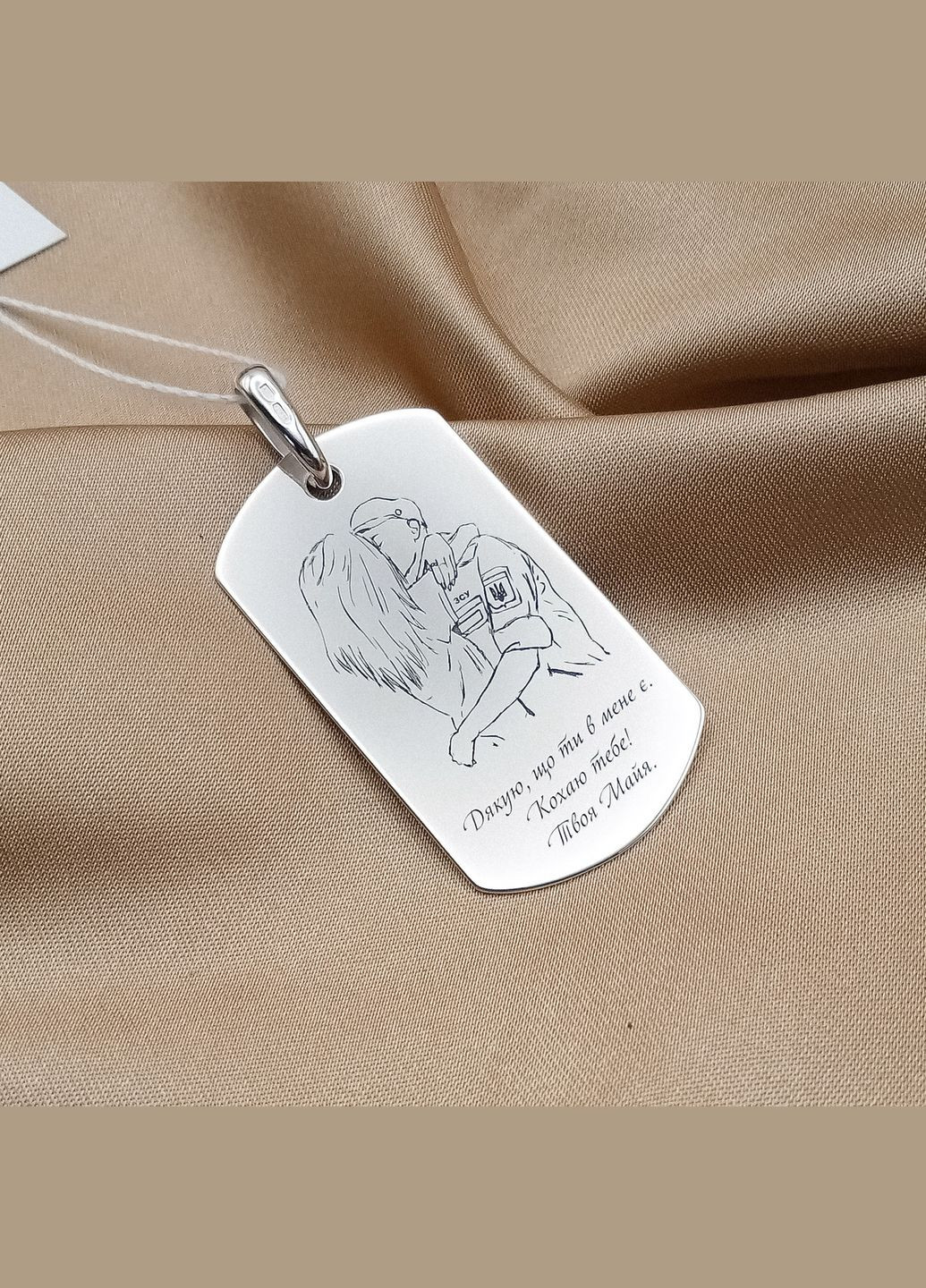 Жетон 50х28 мм із гравіюванням. Жетон з гравіюванням "Я завжди поруч" З обох сторін арт.71902 No Brand (316461577)