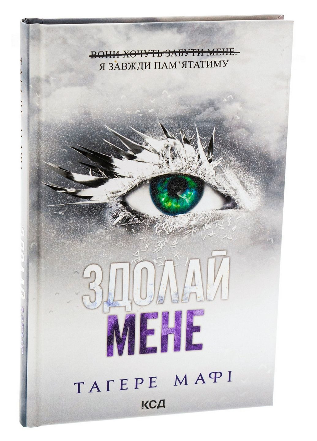 Книга Переможи мене. Книга 5 / Тагер Мафі. Серія - Знищи мене (українською) Клуб Семейного Досуга (322122819)