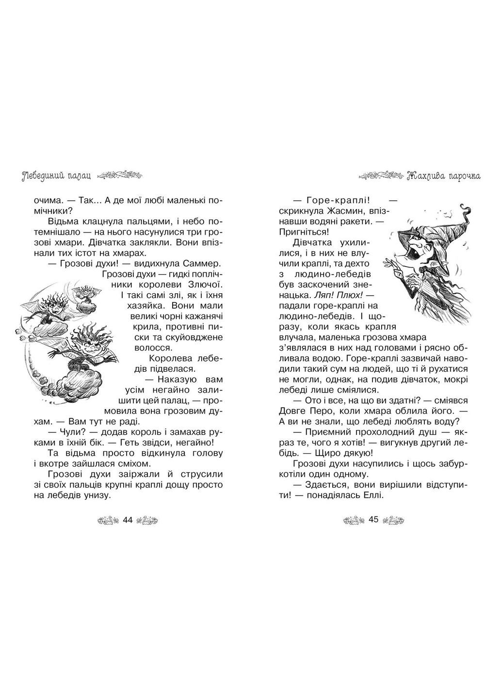 Книга Лебединий палац. (кн. 14) - Роузі Бенкс (978-966-917-607-3) Рідна мова (316125157)