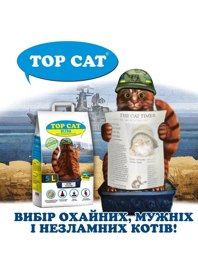 Наповнювач для котячого туалету ТОР САТ ULTRA бентонітовий new clumping formula 0,53 мм 5 л Top Cat (266274664)