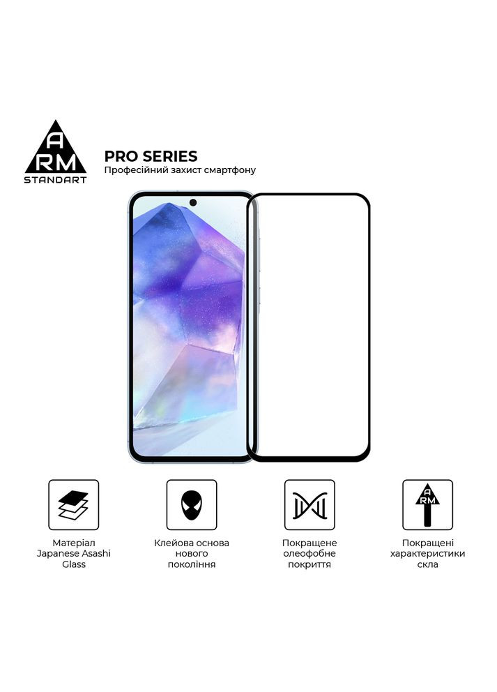 Защитное стекло Pro для Samsung A55 5G (A556) Black (ARM74348) ArmorStandart (292323554)