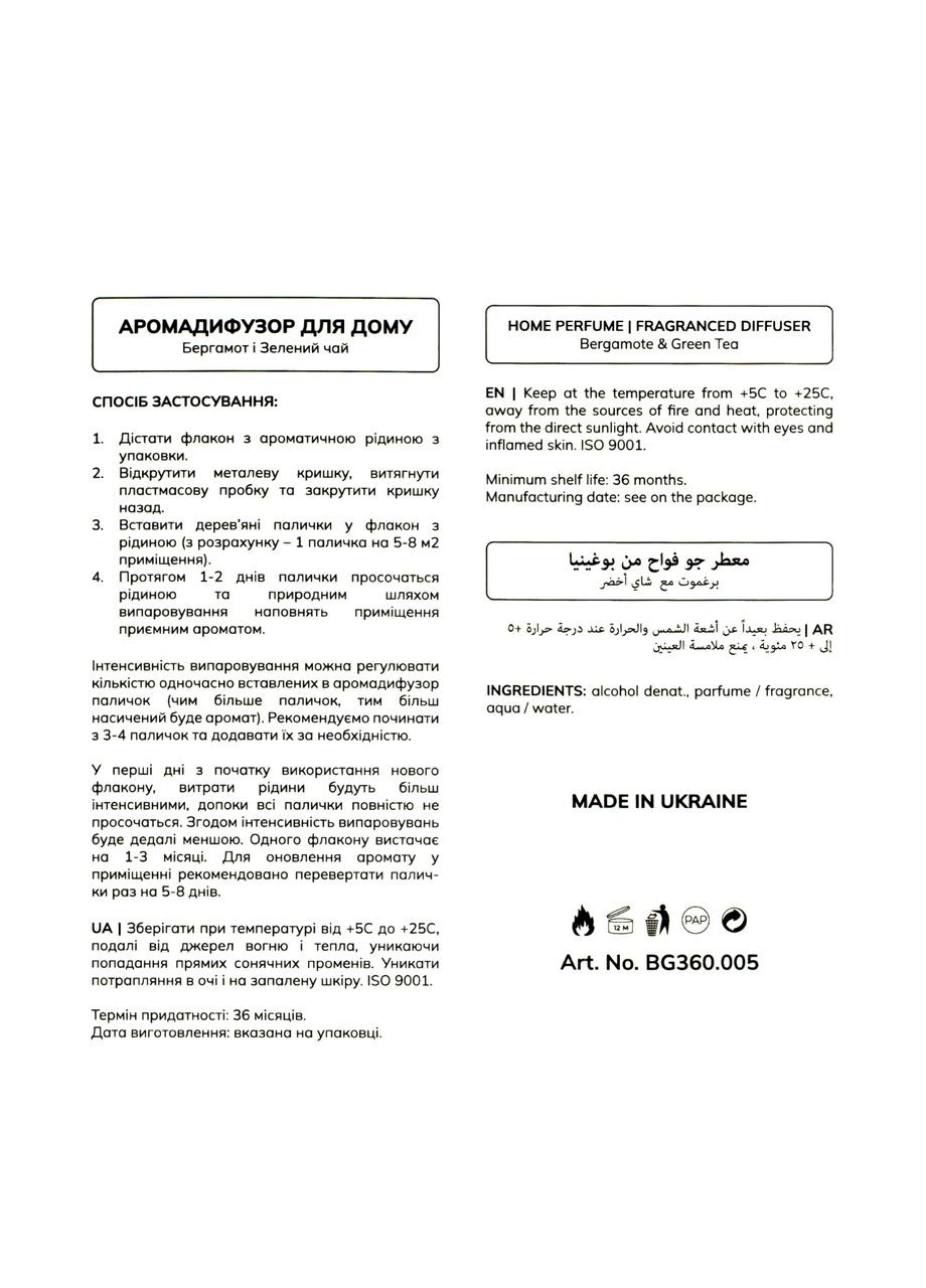 Аромадифузор для дому Bergamote & Green Tea парфумований BG360.005, 100 мл Bogenia (302728154)