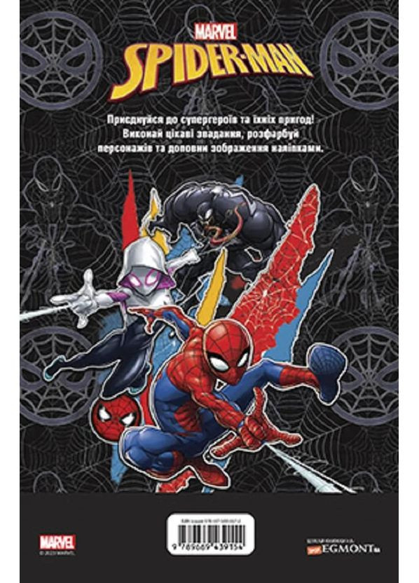 Марвел. Людина-Павук. Книжка-розвивайка з наліпками Видавництво "Егмонт Україна" (370151897)