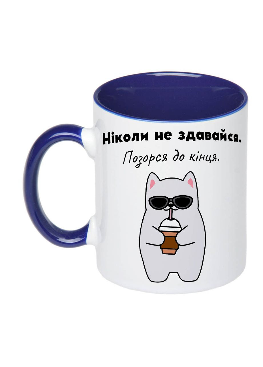 Чашка з принтом "Ніколи не здавайся" 330мл ( ) (19316) No Brand (312486940)