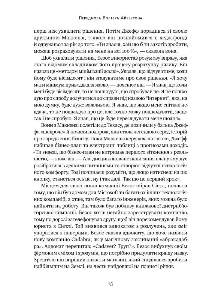 Джефф Безос: изобрети и найди. Избранные тексты основателя Amazon Наш Формат (370054979)