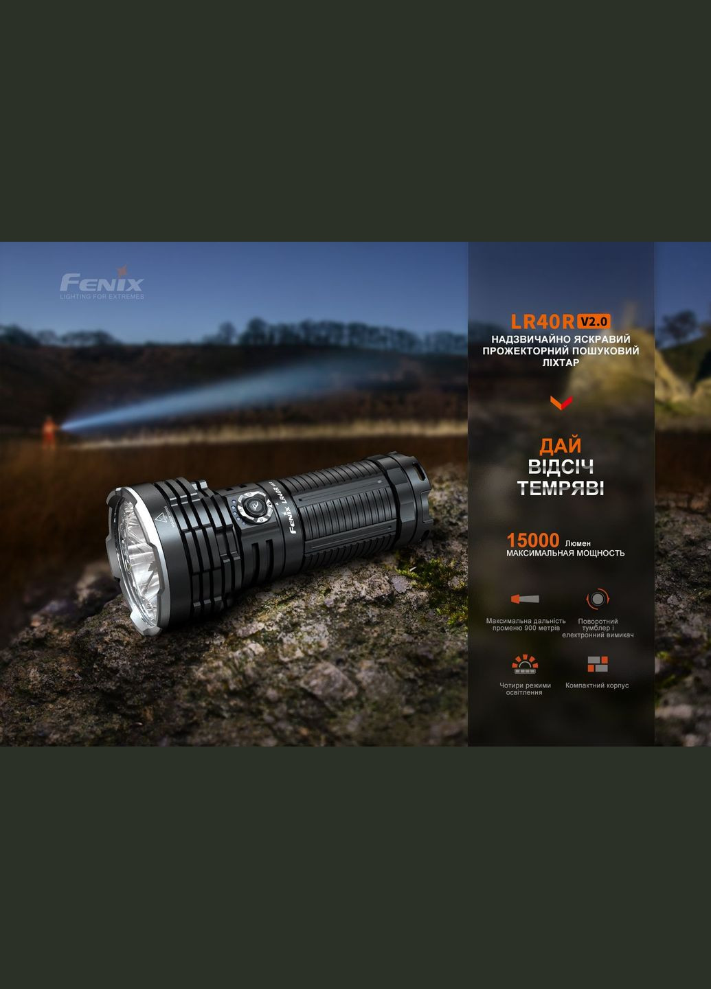 Фонарь ручной LR40R V2.0 Fenix (353505259)