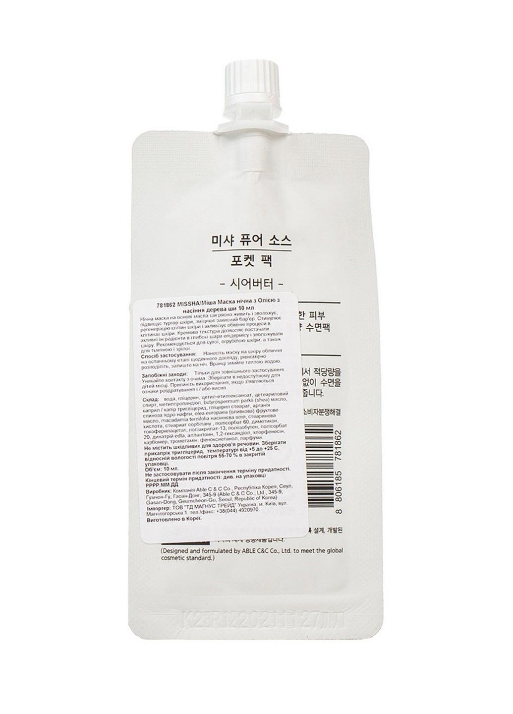 Маска нічна з маслом ши Pure Source Pocket Pack Shea Butter 10 мл MISSHA (278048639)