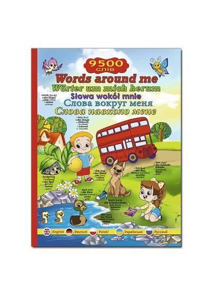 Книга Слова навколо мене. ( ) Глорія (338878366)