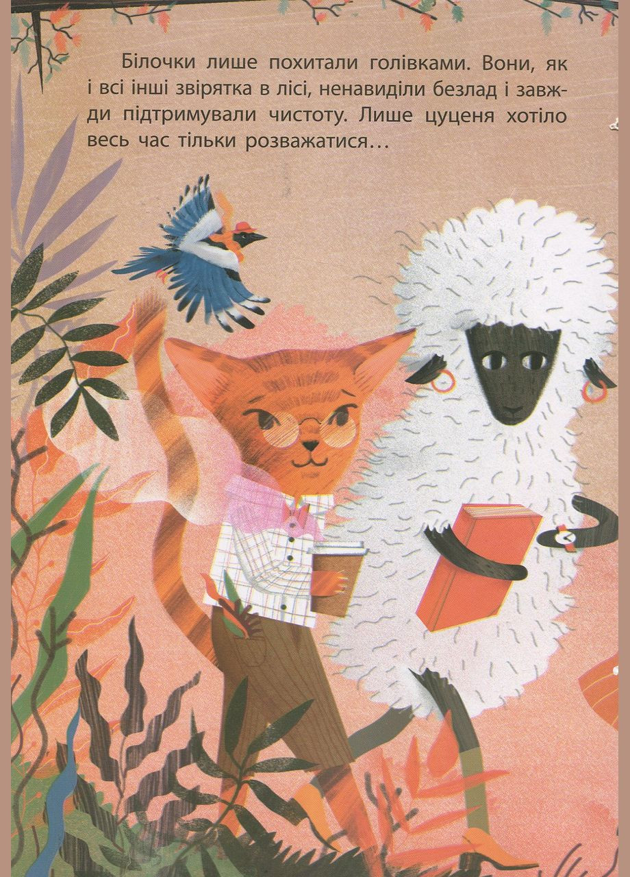 Моя сказкотерапия. Забавки щенка Анастасия Алешичева (9786170944726) Кенгуру (316083734)