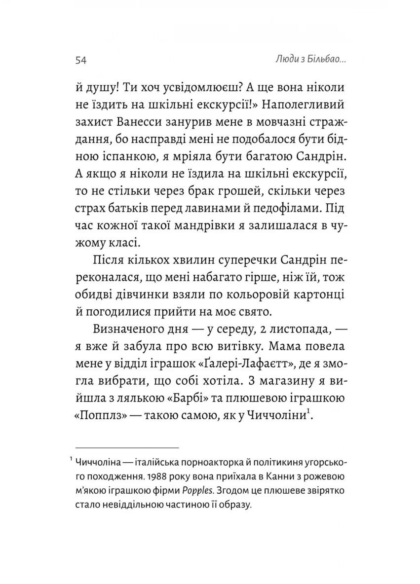 Люди из Бильбао рождаются, где хотят Лабораторія (370063044)