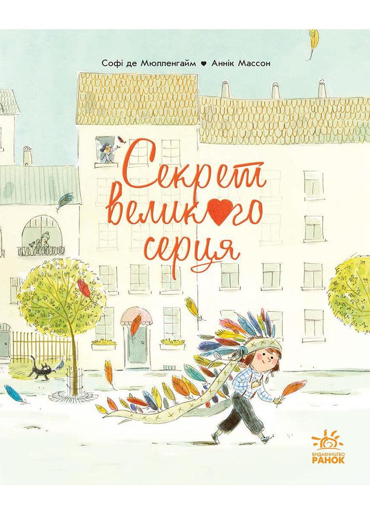 Секрет Большого Сердца No Brand (368829322)